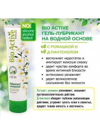 Лубрикант на водной основе Bio Active - 100 гр. - Биоритм - купить с доставкой в Сыктывкаре