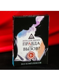 Секс-игра «Правда или вызов?» - Сима-Ленд - купить с доставкой в Сыктывкаре