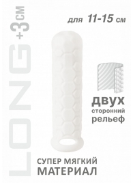 Белый фаллоудлинитель Homme Long - 15,5 см. - Lola Games - в Сыктывкаре купить с доставкой