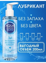 Лубрикант на водной основе Aqua Comfort Neutral - 195 гр. - Биоритм - купить с доставкой в Сыктывкаре