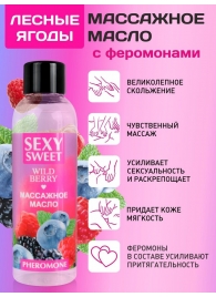 Массажное масло Sexy Sweet Wild Berry с ароматом лесных ягод и феромонами - 75 мл. - Биоритм - купить с доставкой в Сыктывкаре