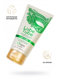 Интимный гель на водной основе Lube Tube Nature - 150 мл. - ORGIE - купить с доставкой в Сыктывкаре