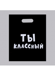 Пакет «Ты классный» - 31 х 40 см. - Сима-Ленд - купить с доставкой в Сыктывкаре