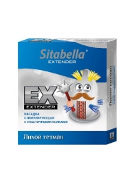 Стимулирующая насадка Sitabella Extender  Лихой гетман - Sitabella - купить с доставкой в Сыктывкаре