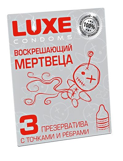 Текстурированные презервативы  Воскрешающий мертвеца  - 3 шт. - Luxe - купить с доставкой в Сыктывкаре