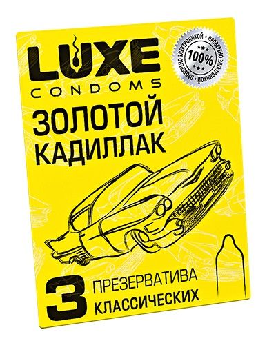 Классические гладкие презервативы  Золотой кадиллак  - 3 шт. - Luxe - купить с доставкой в Сыктывкаре