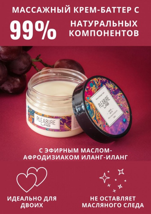 Массажный крем Pleasure Lab Relaxing с ароматом винограда и инжира - 100 мл. - Pleasure Lab - купить с доставкой в Сыктывкаре
