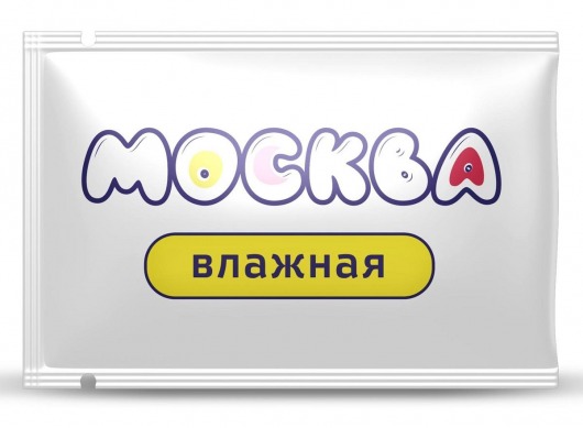 Увлажняющая смазка на водной основе  Москва Влажная  - 10 мл. - Москва - купить с доставкой в Сыктывкаре