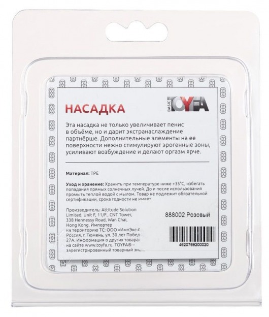 Розовая насадка c шариками Pleasure Sleeve - Toyfa Basic - в Сыктывкаре купить с доставкой