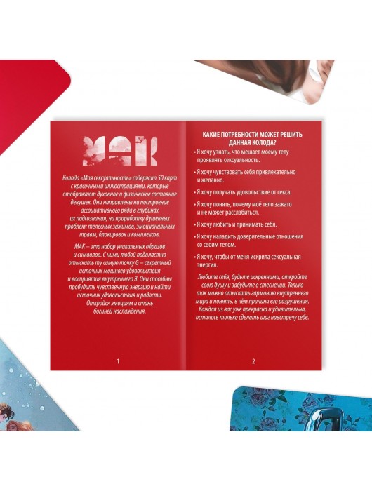 Метафорические ассоциативные карты «Моя сексуальность» - Сима-Ленд - купить с доставкой в Сыктывкаре