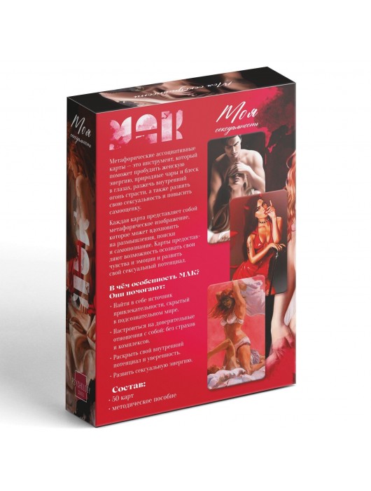 Метафорические ассоциативные карты «Моя сексуальность» - Сима-Ленд - купить с доставкой в Сыктывкаре