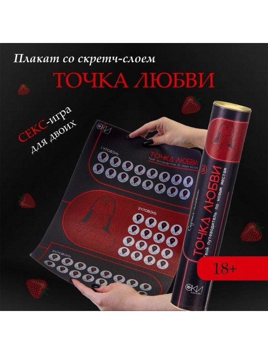 Плакат для двоих  Точка любви  со скретч-слоем - Сима-Ленд - купить с доставкой в Сыктывкаре