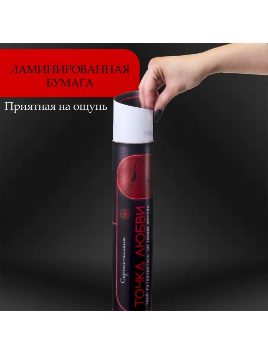 Плакат для двоих  Точка любви  со скретч-слоем - Сима-Ленд - купить с доставкой в Сыктывкаре