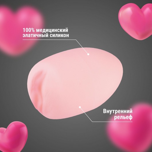 Силиконовый мастурбатор-вагина в футляре-яйце - Волшебная страна - в Сыктывкаре купить с доставкой