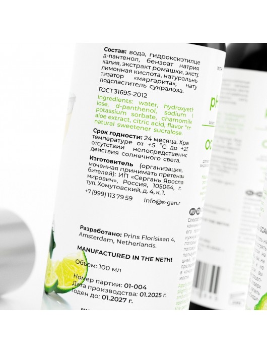 Лубрикант для орального секса SGAN со вкусом коктейля «Маргарита» - 100 мл. - SGAN - купить с доставкой в Сыктывкаре